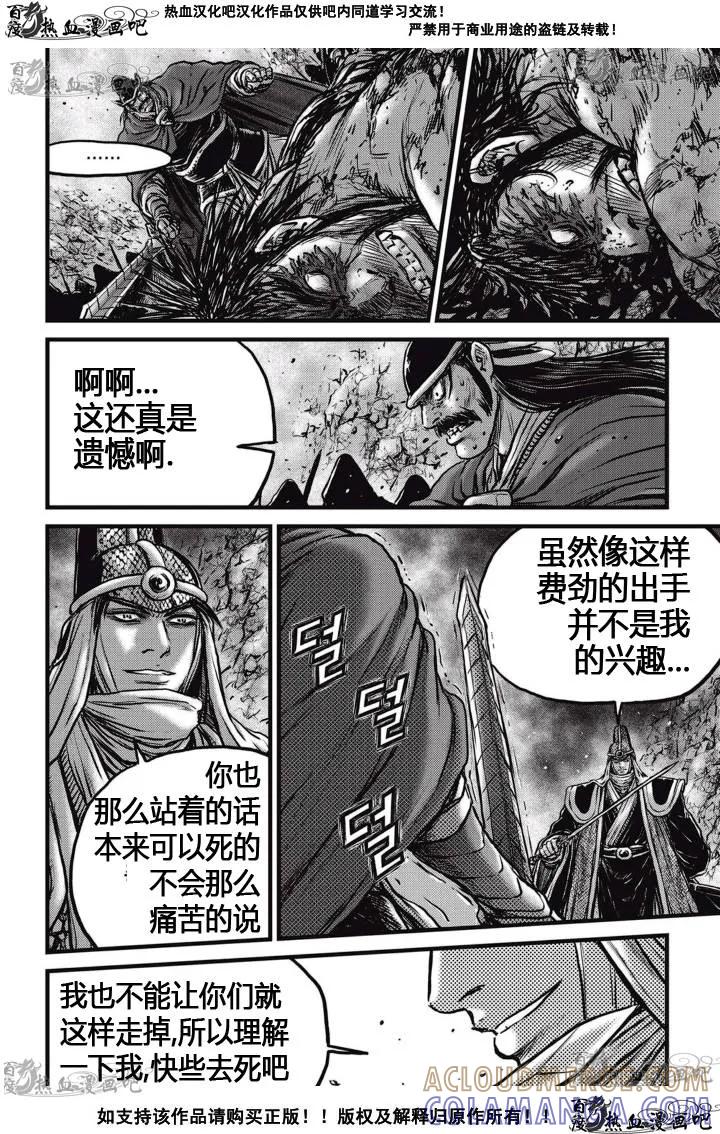 《热血江湖》第517话 第13页