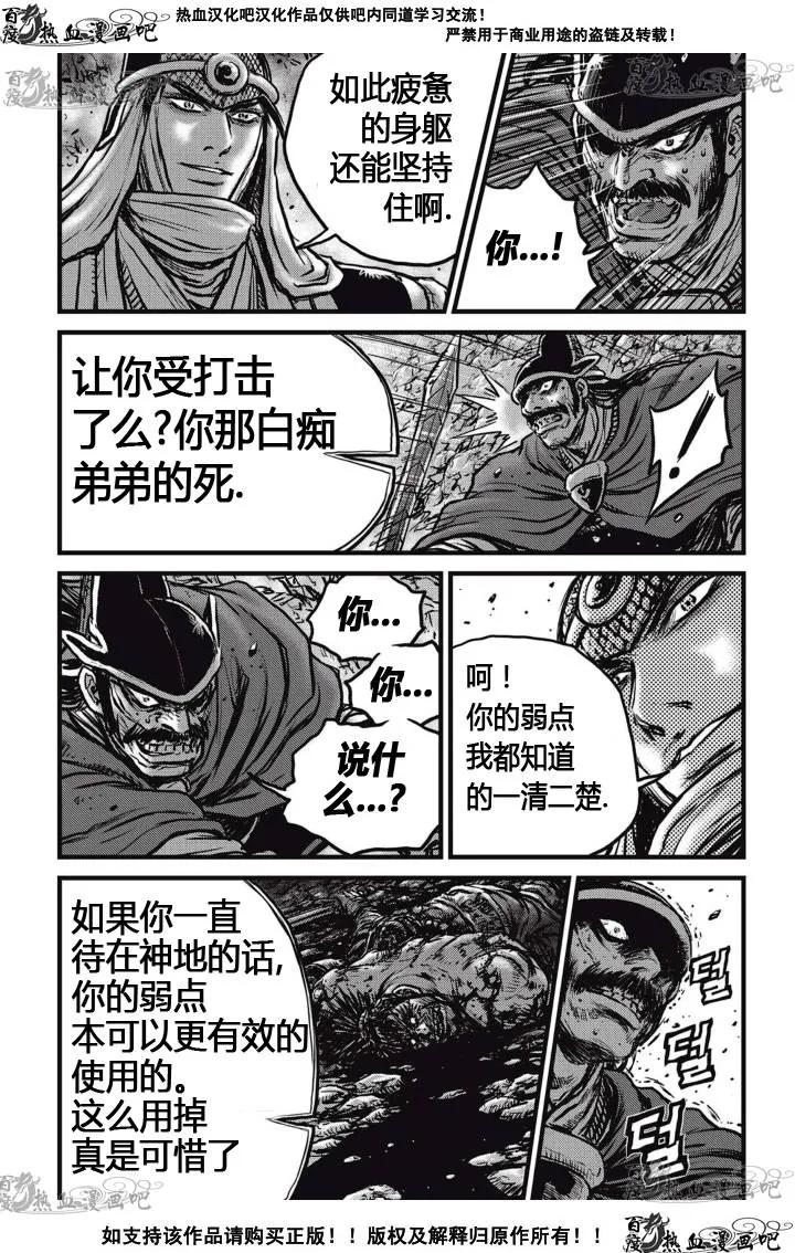 《热血江湖》第517话 第20页