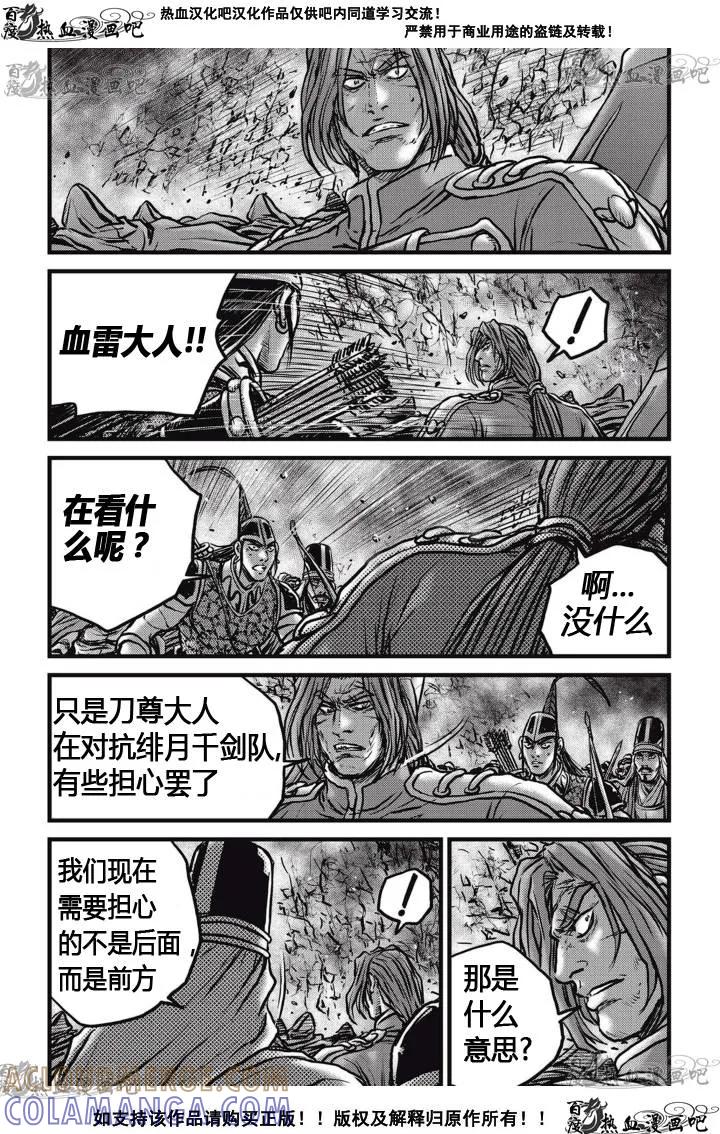 《热血江湖》第517话 第15页