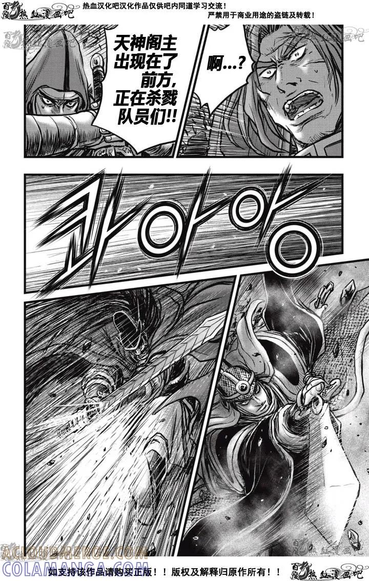 《热血江湖》第517话 第17页
