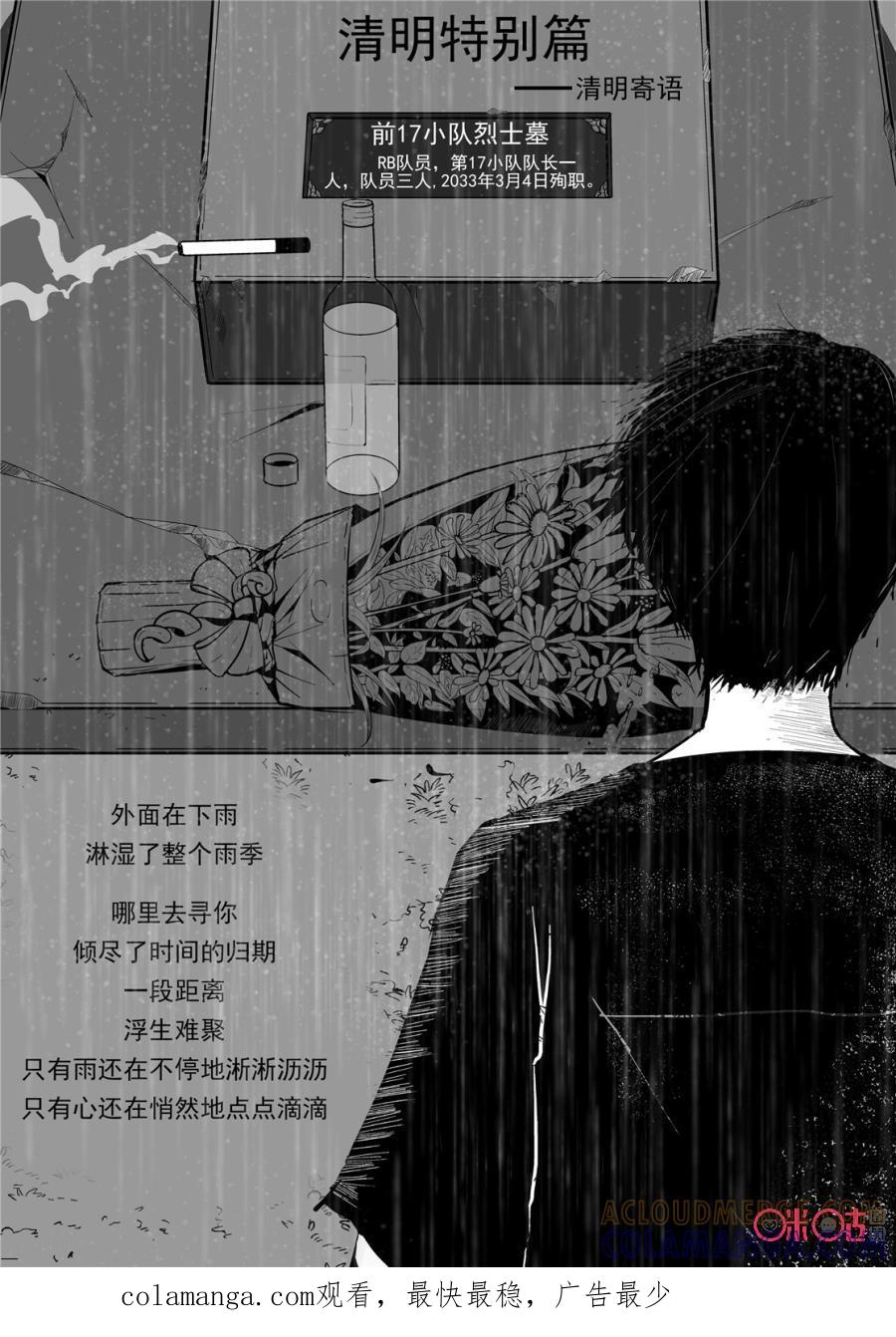 《17小队》第25话：谁是内鬼(2) 第21页