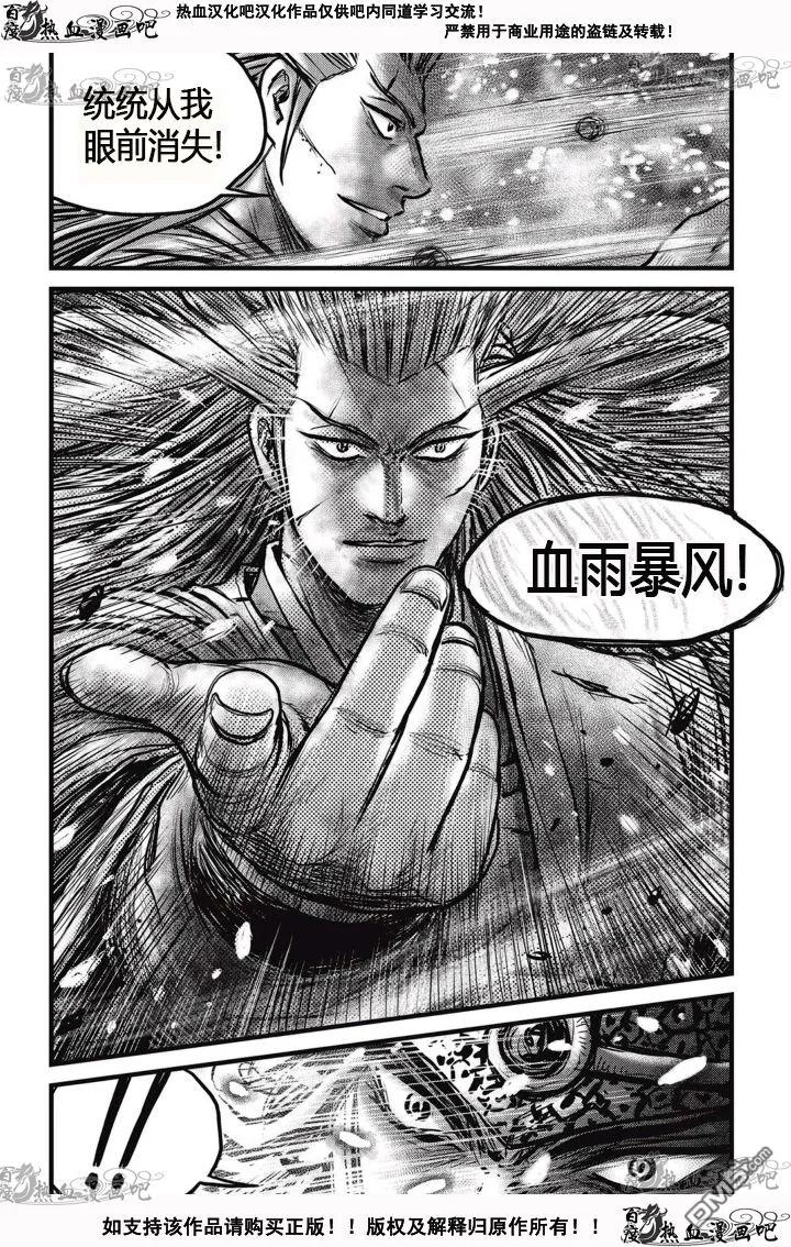 《热血江湖》第527话 第6页