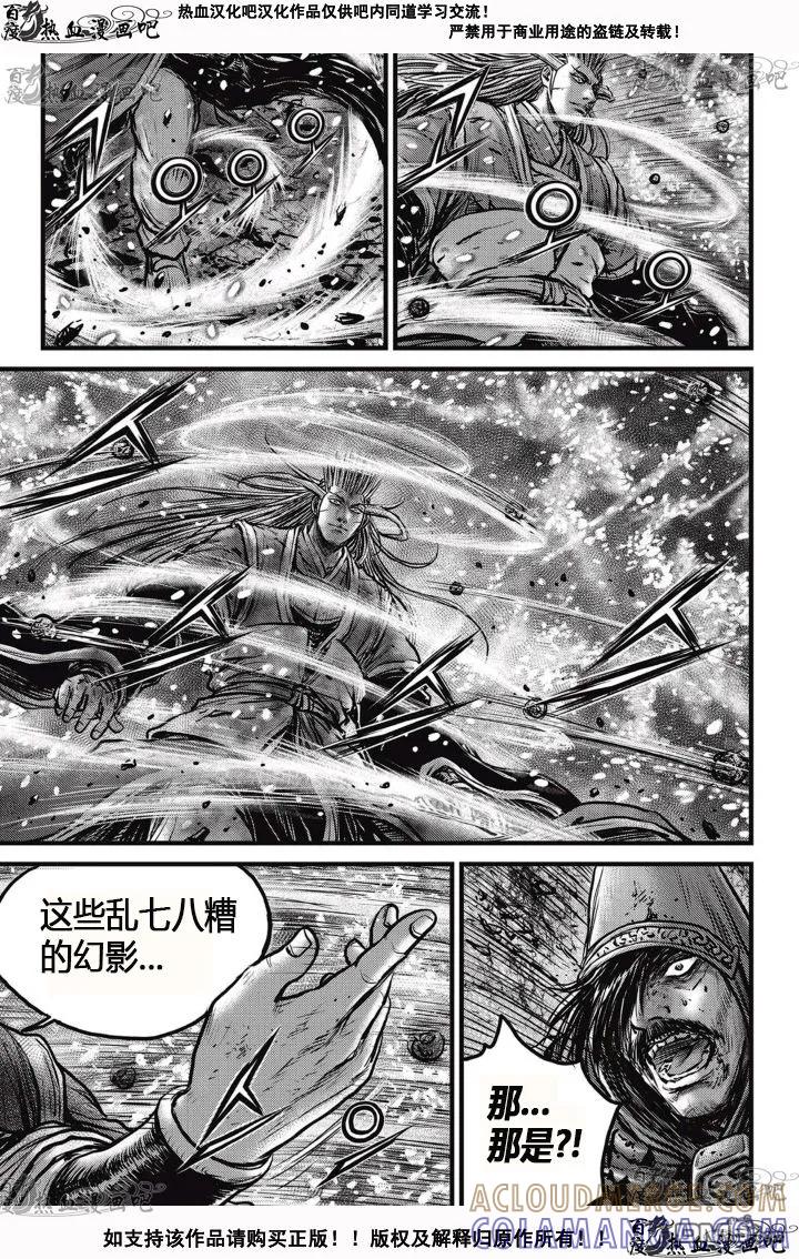 《热血江湖》第527话 第5页