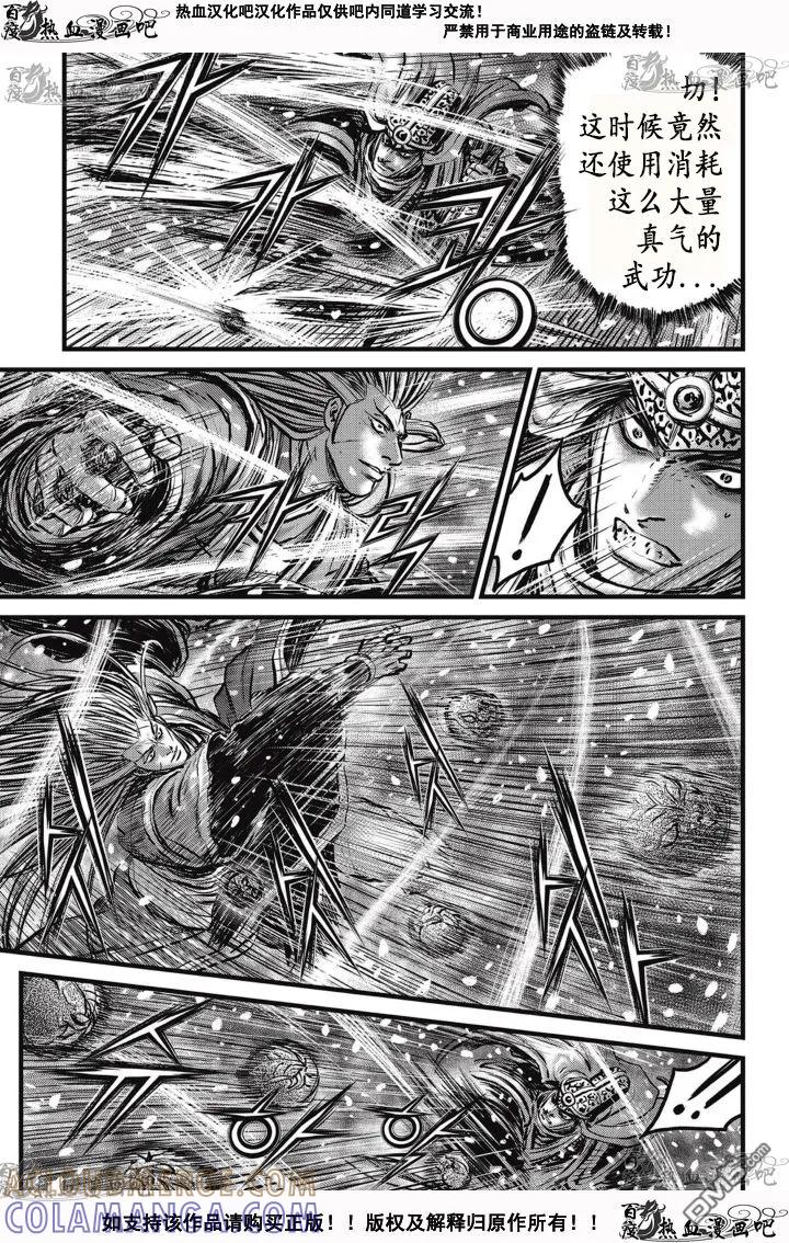 《热血江湖》第527话 第9页