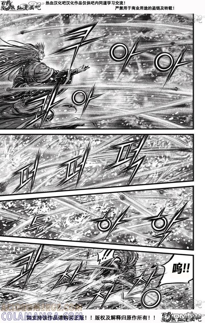 《热血江湖》第527话 第7页