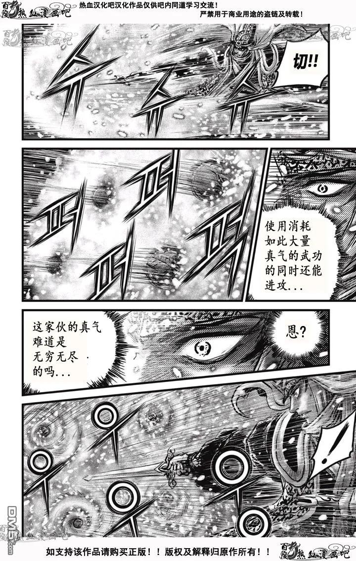《热血江湖》第527话 第10页