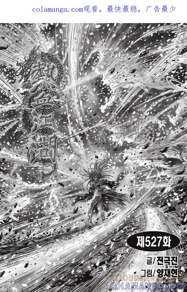 《热血江湖》第527话 第1页
