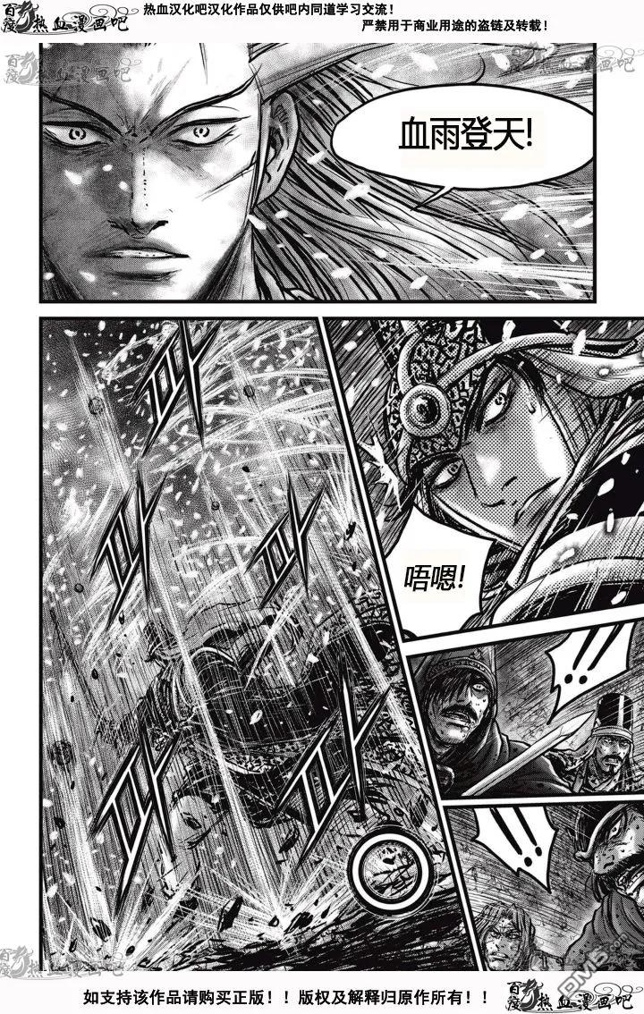 《热血江湖》第527话 第4页