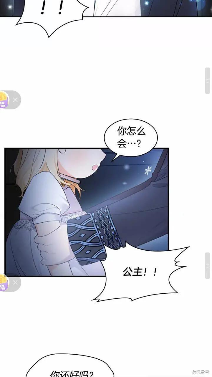 《重生小公主生存法则》第27话 第33页