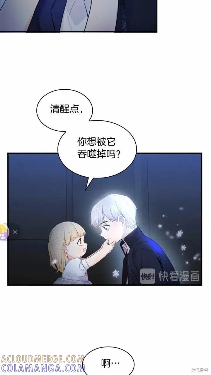 《重生小公主生存法则》第27话 第43页