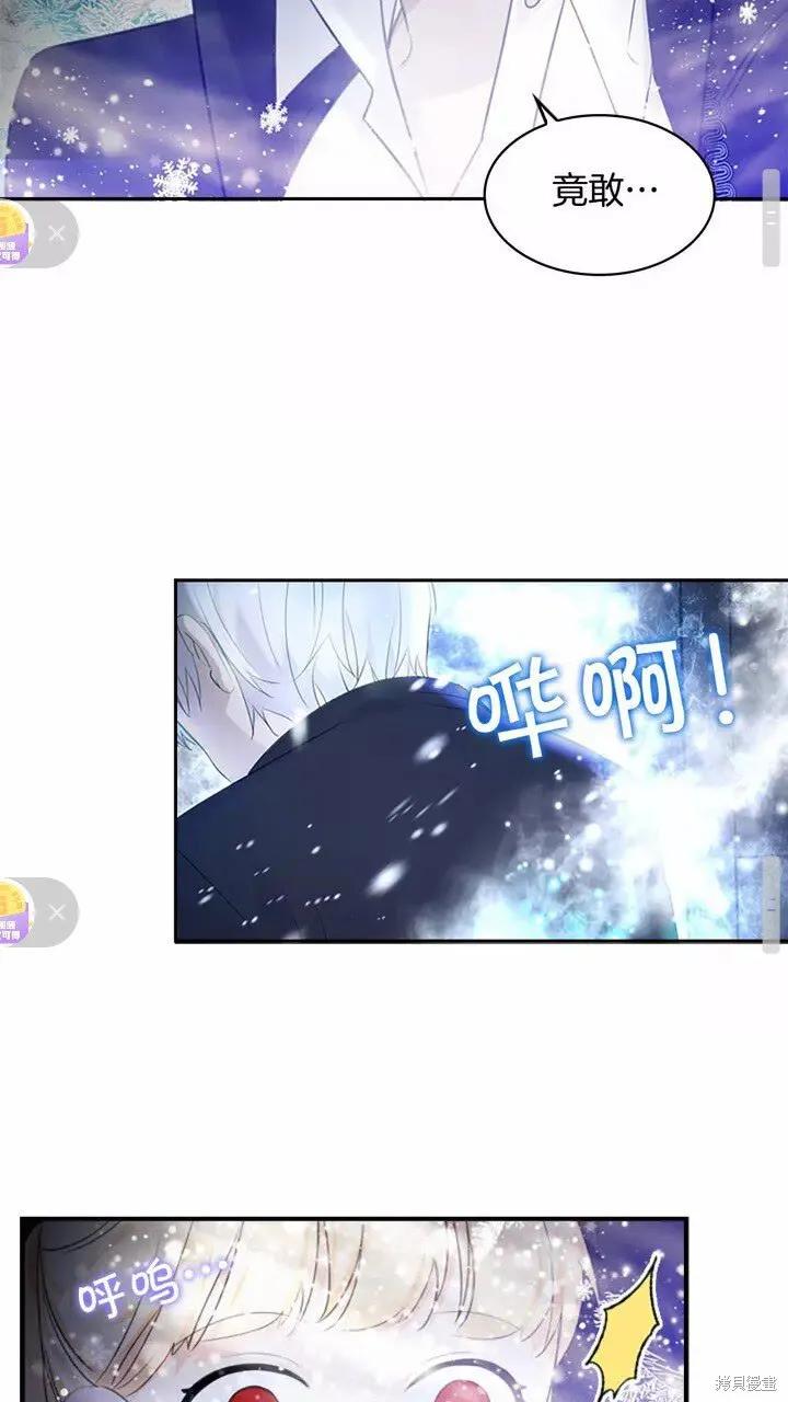 《重生小公主生存法则》第27话 第36页