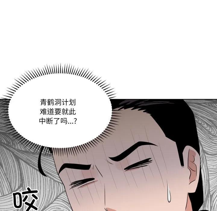 青鹤洞计划 35 第90页