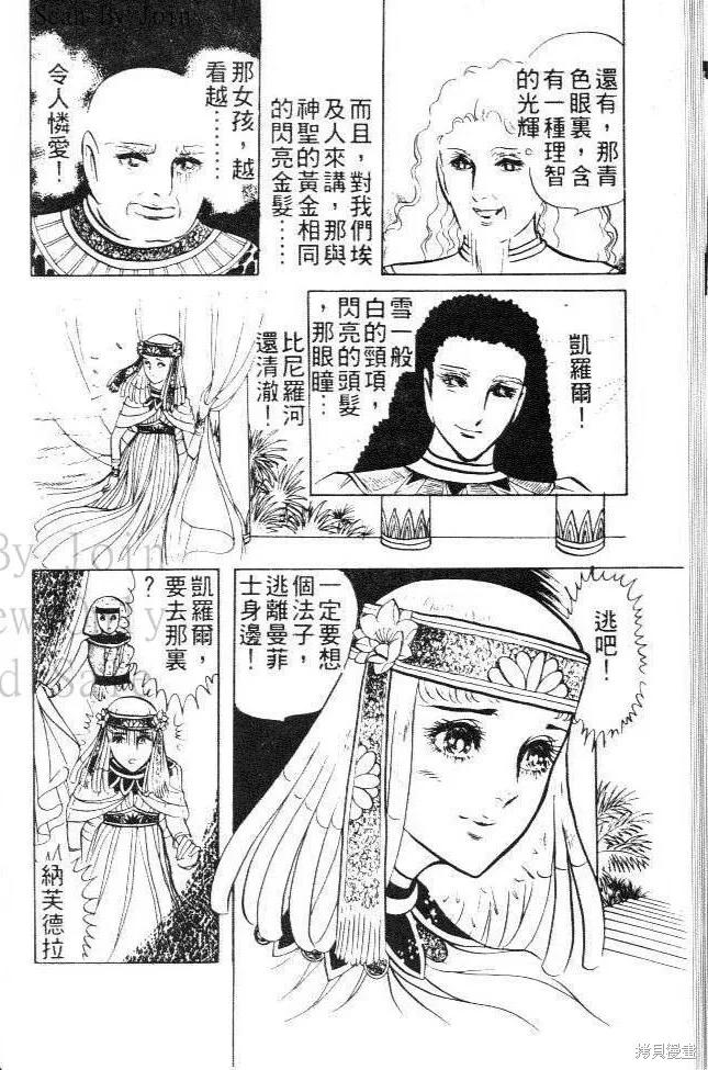 尼罗河女儿 第03卷 第68页