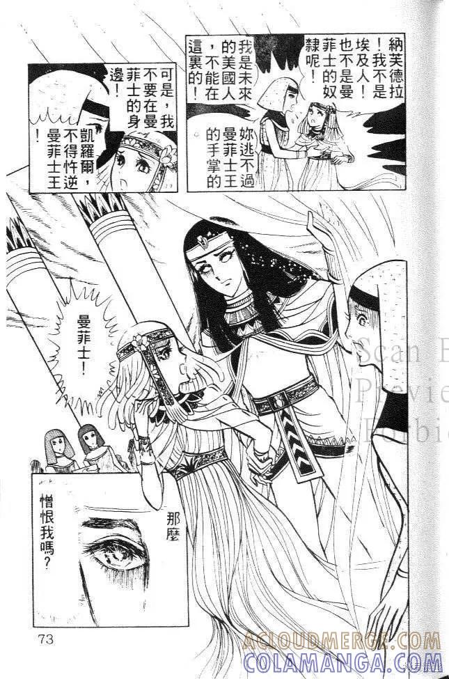 尼罗河女儿 第03卷 第69页