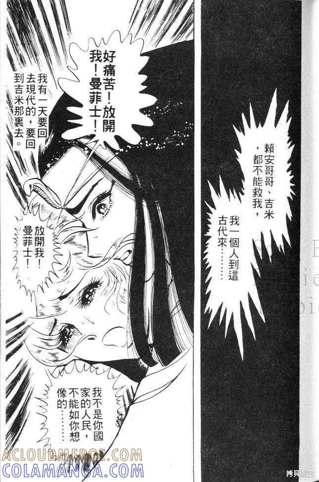 尼罗河女儿 第03卷 第65页