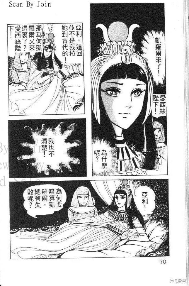 尼罗河女儿 第03卷 第66页