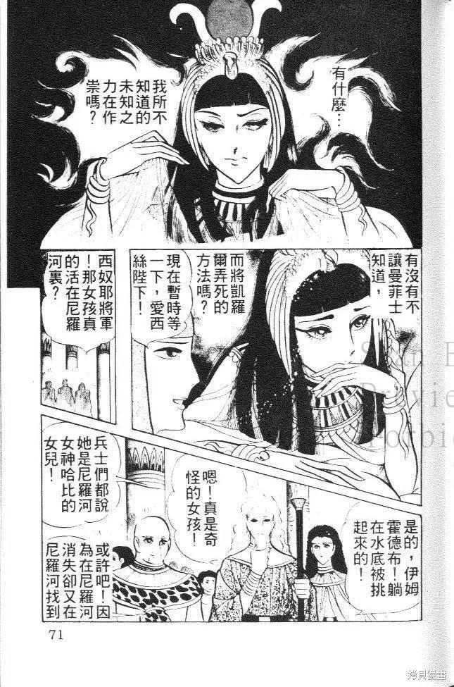 尼罗河女儿 第03卷 第67页