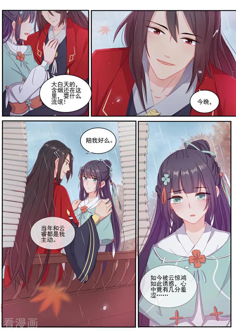 《邪君的神医小妾》第3话 第12页