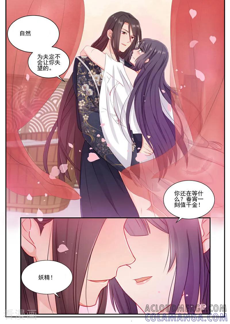 《邪君的神医小妾》第3话 第17页