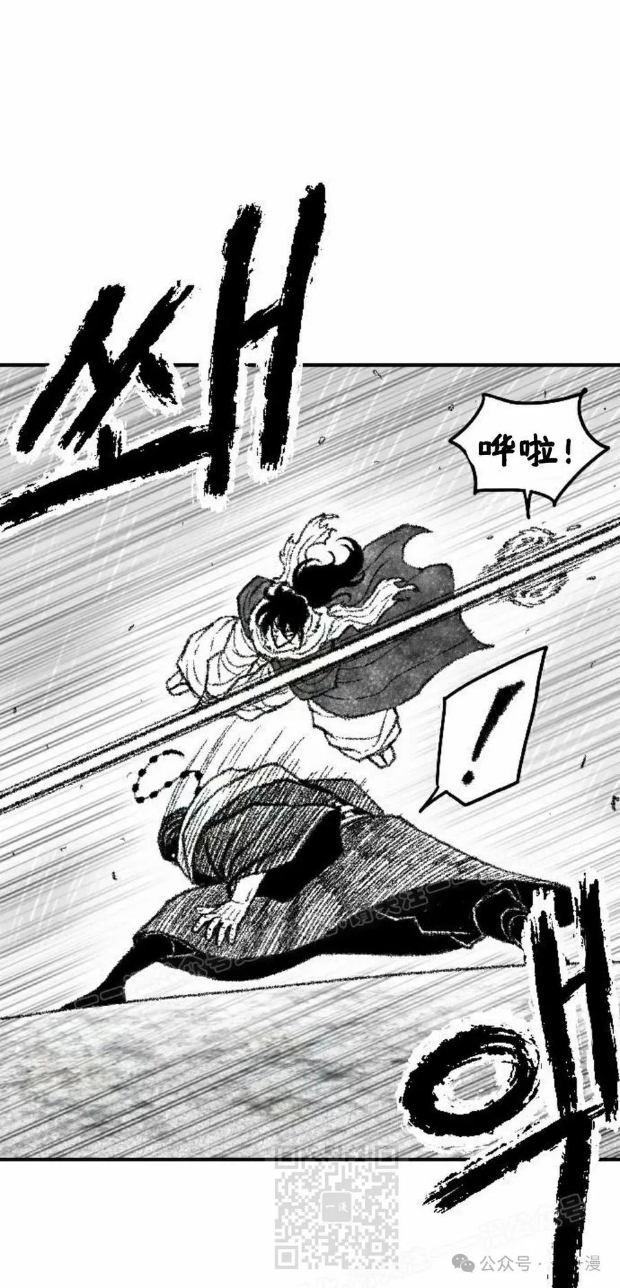 《黑杀》第30集 第29页