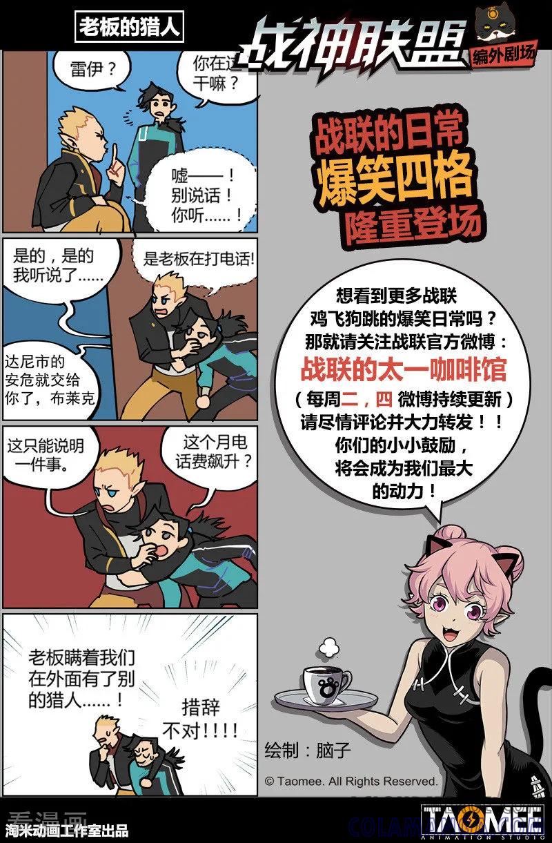 《战神联盟》第13话2 风棘刃 第12页