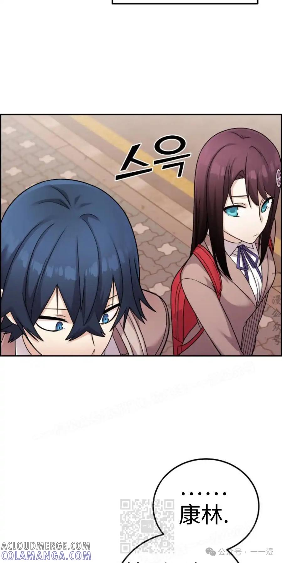 漫画里的罗康林 第31集 第79页