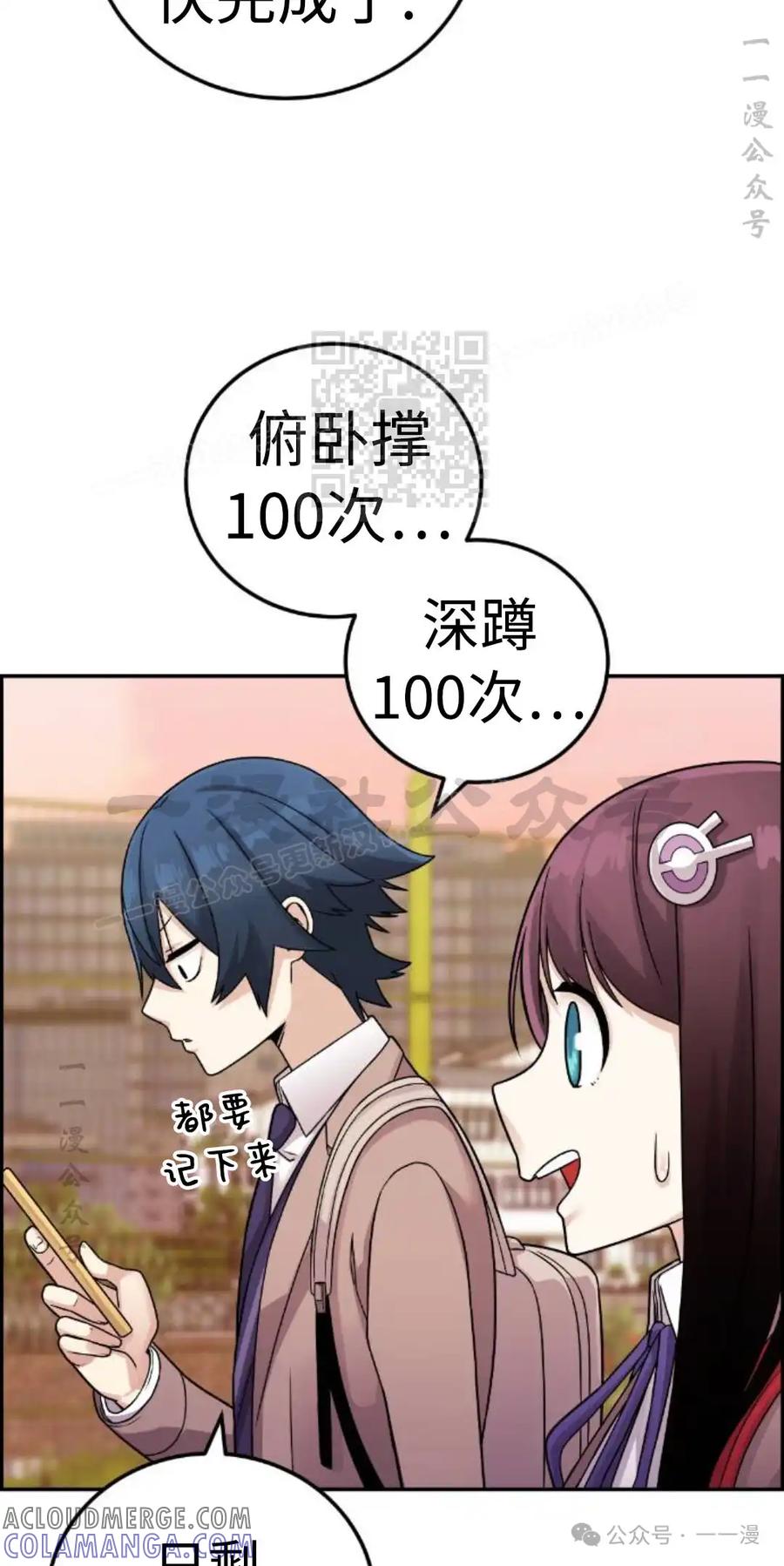 漫画里的罗康林 第31集 第76页
