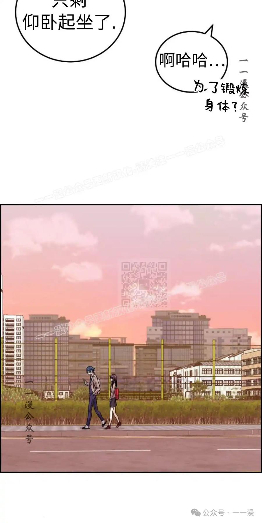 漫画里的罗康林 第31集 第77页