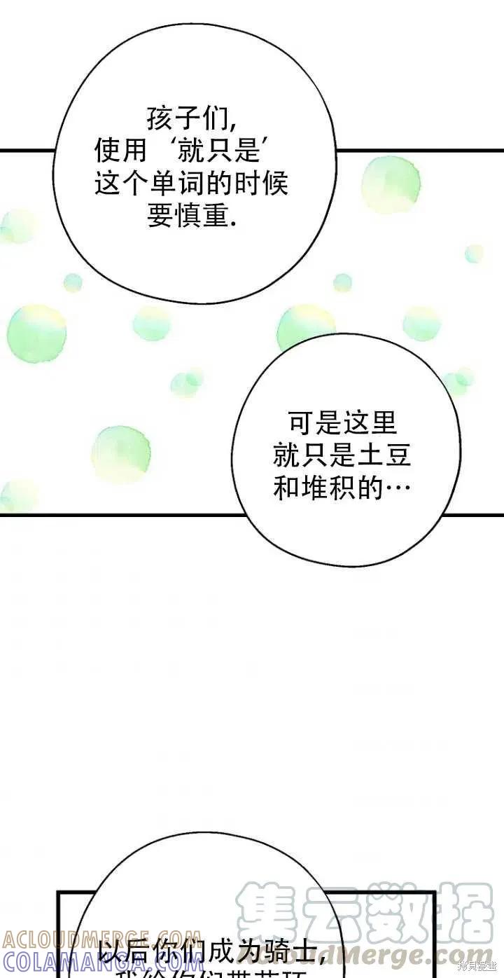 《请张嘴，金汤勺来了》第28话 第46页