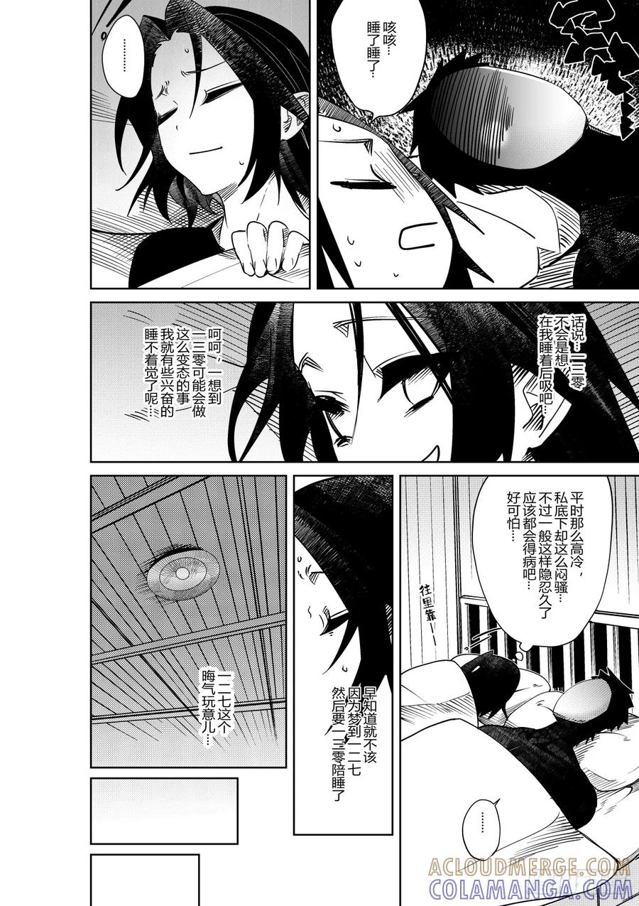 《侍书》第三十五话 第25页