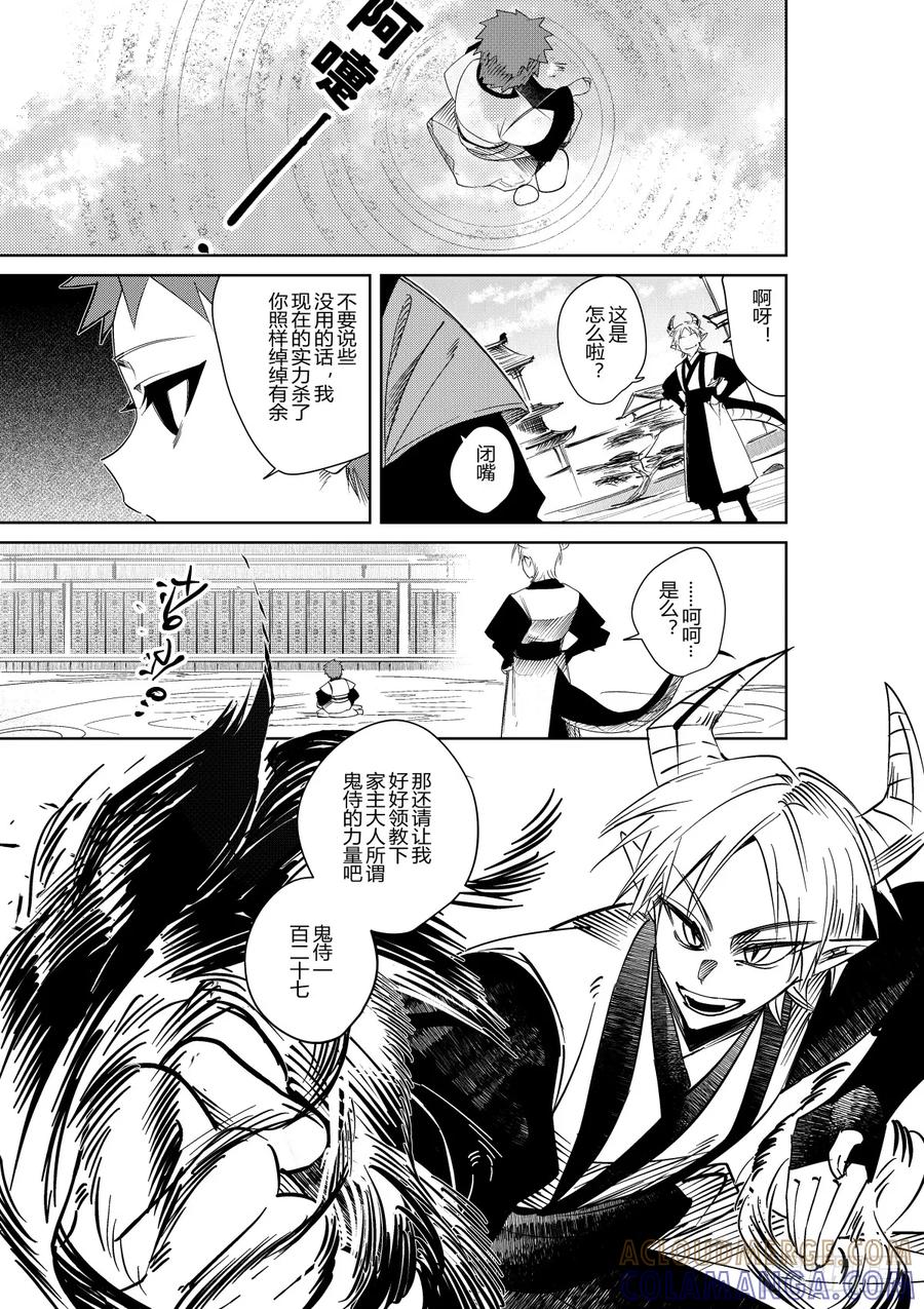《侍书》第三十五话 第27页