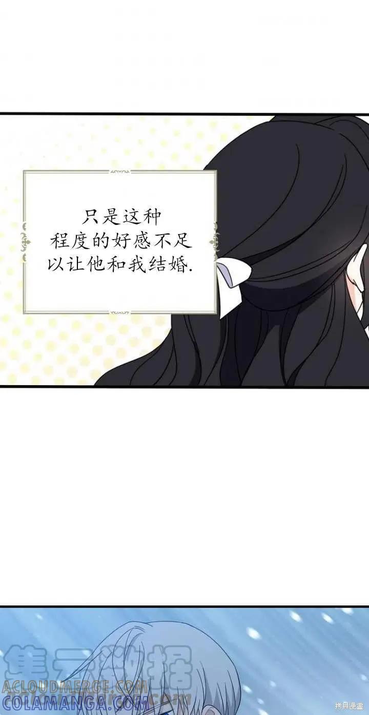 《请张嘴，金汤勺来了》第28话 第55页