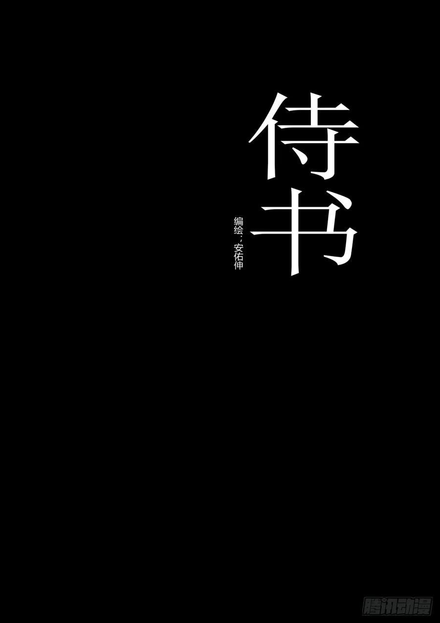 《侍书》第三十五话 第26页