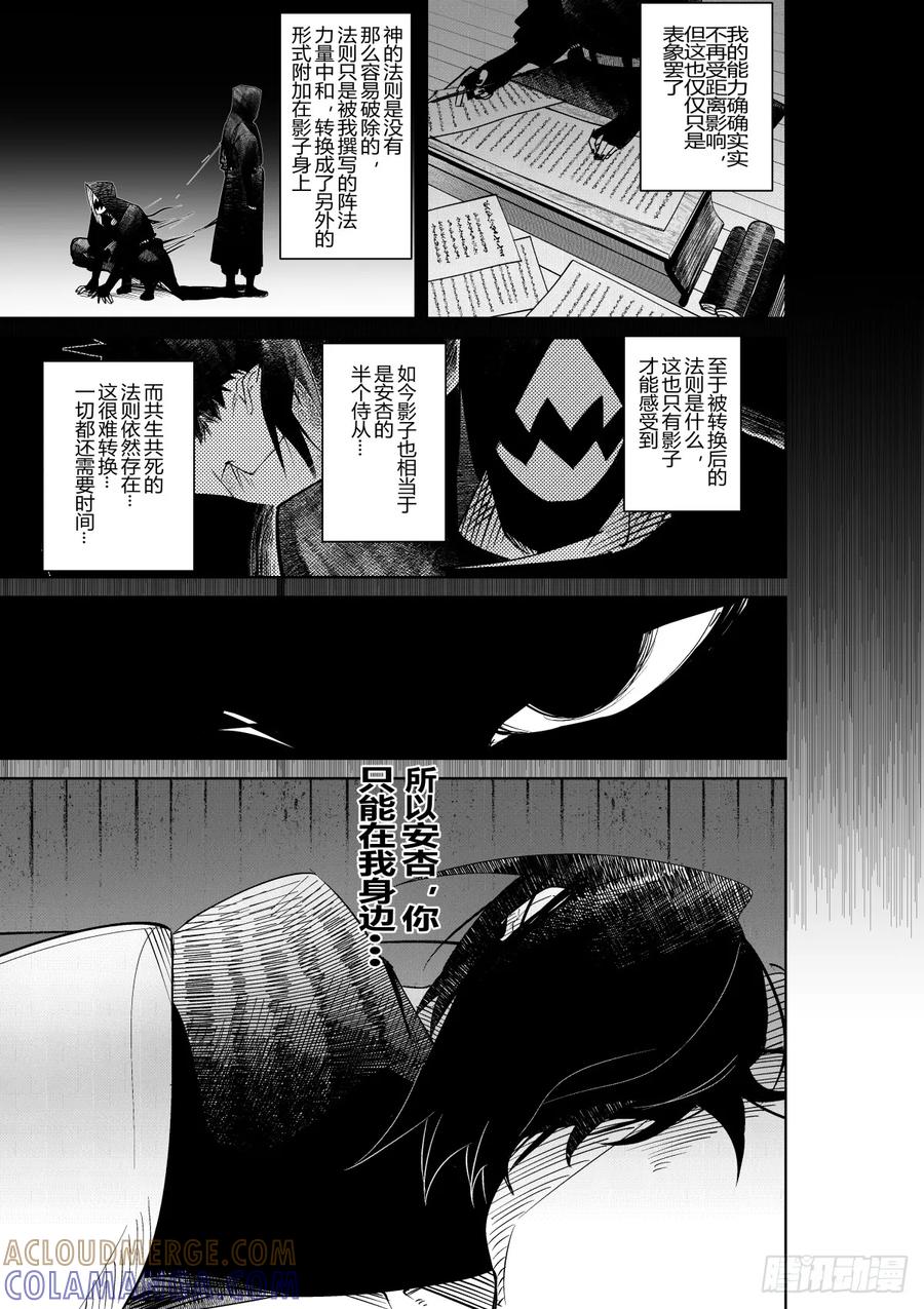 《侍书》第三十五话 第23页