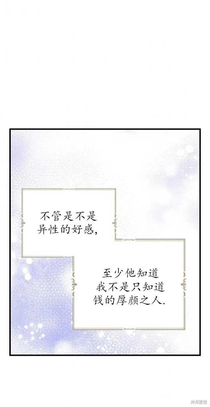 《请张嘴，金汤勺来了》第28话 第54页
