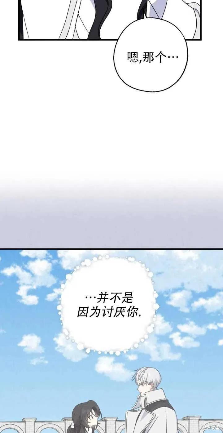 《请张嘴，金汤勺来了》第28话 第51页