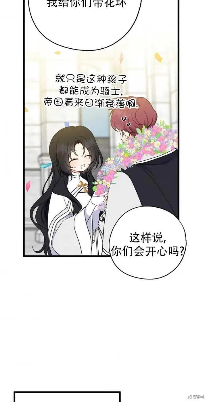 《请张嘴，金汤勺来了》第28话 第47页