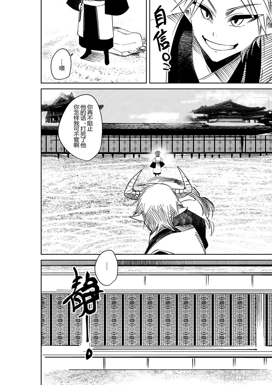 《侍书》第三十五话 第28页