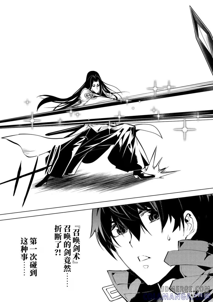 转生贤者的异世界生活～获得第二职业并成为世界最强～ - 79-3 蒙混过关有点难度 - 第10张图