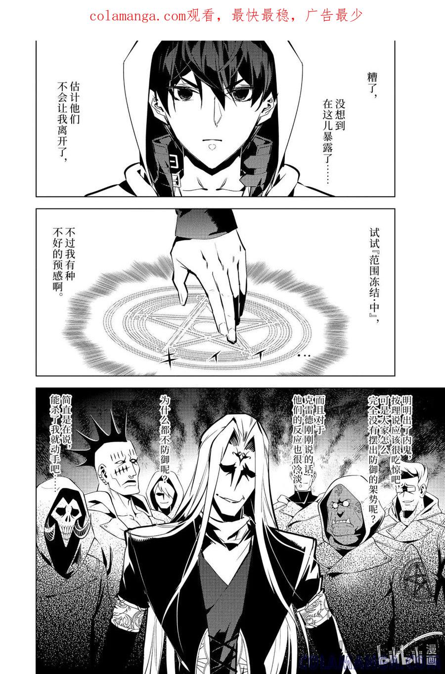 转生贤者的异世界生活～获得第二职业并成为世界最强～ - 79-3 蒙混过关有点难度 - 第1张图