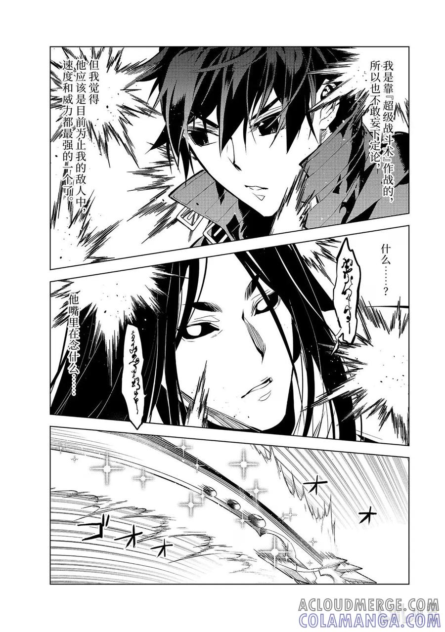 转生贤者的异世界生活～获得第二职业并成为世界最强～ - 79-3 蒙混过关有点难度 - 第8张图