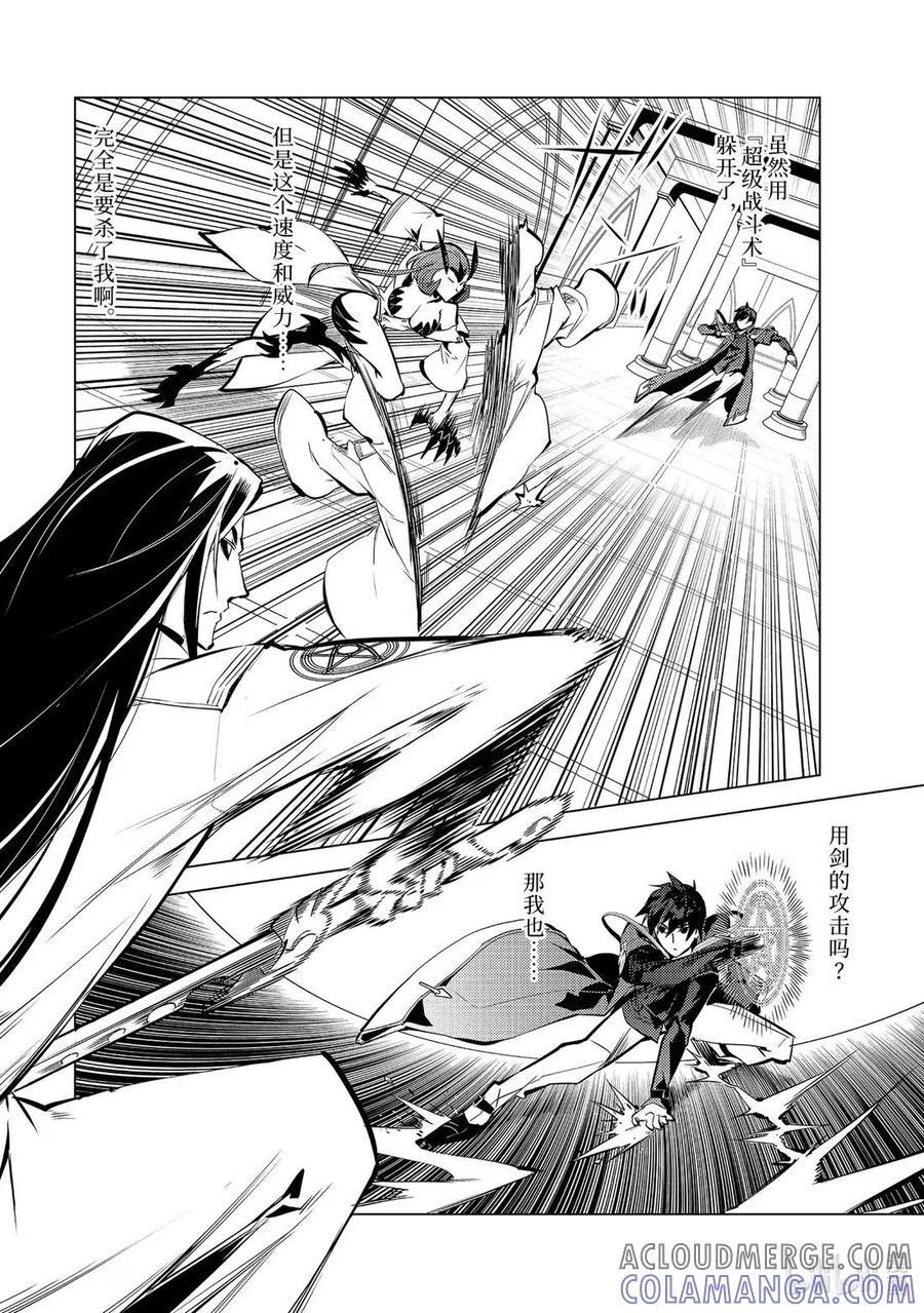 转生贤者的异世界生活～获得第二职业并成为世界最强～ - 79-3 蒙混过关有点难度 - 第5张图