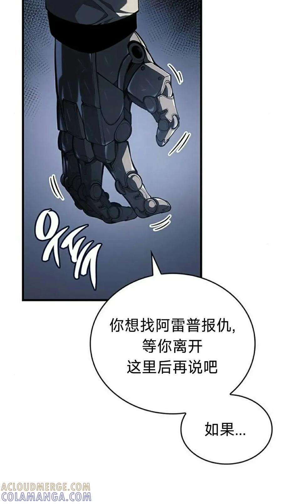 《坏骨之血》第38集 第45页