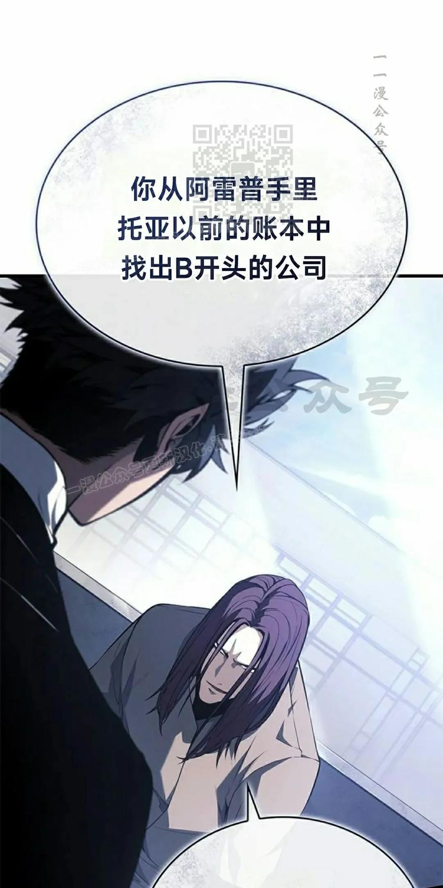 《坏骨之血》第38集 第51页