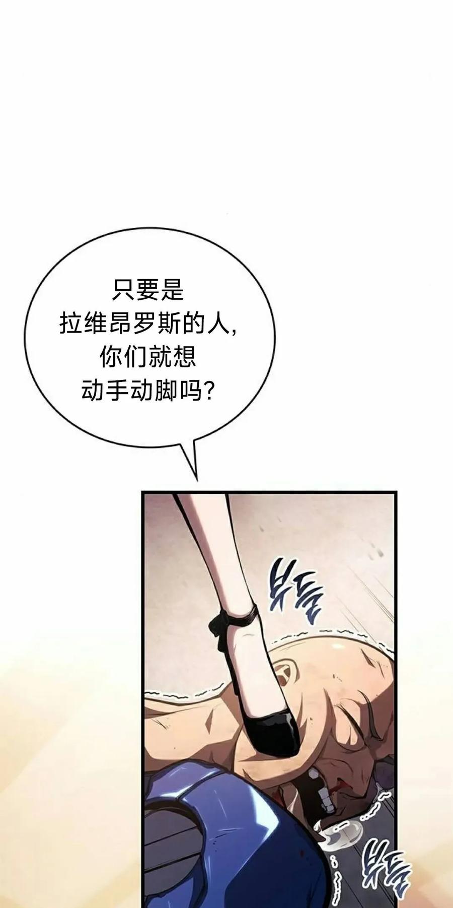 《坏骨之血》第38集 第55页