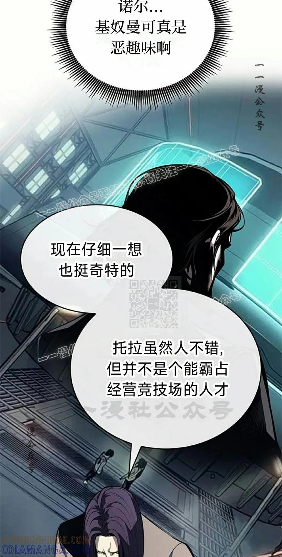 《坏骨之血》第38集 第37页
