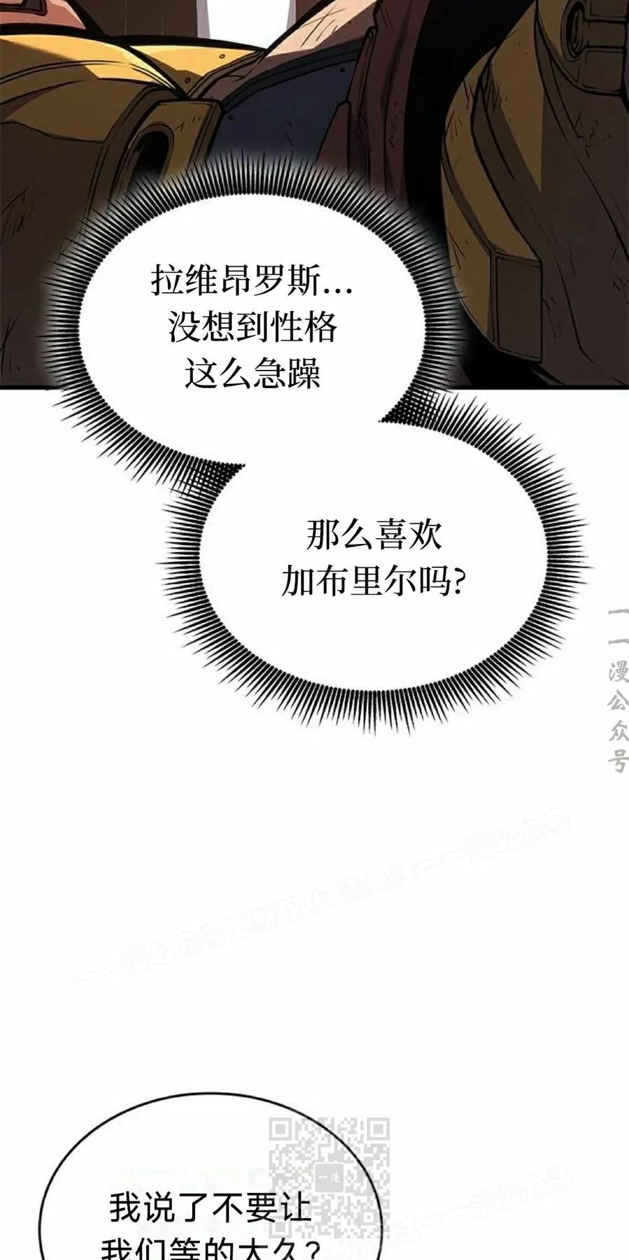 《坏骨之血》第38集 第59页