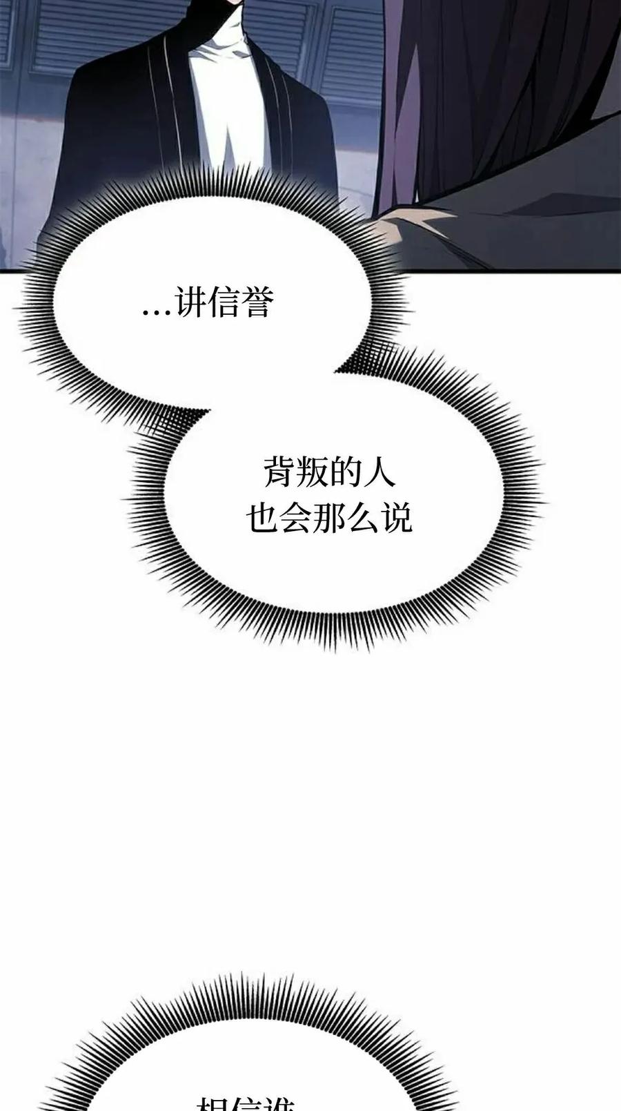 《坏骨之血》第38集 第48页