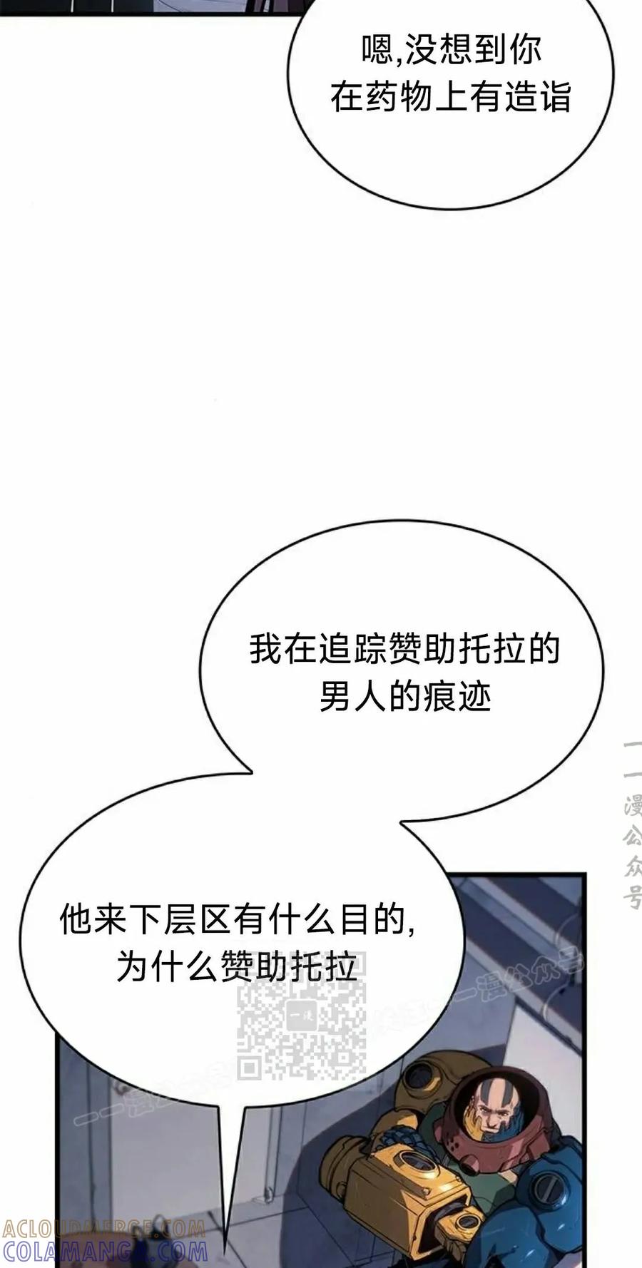 《坏骨之血》第38集 第33页