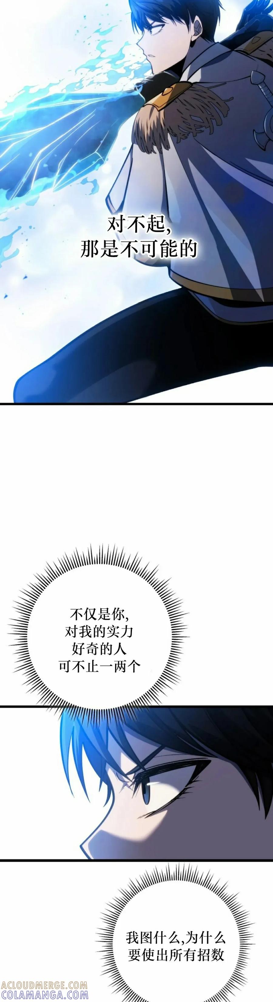 屠龙者回归 - 第41集 - 第28张图